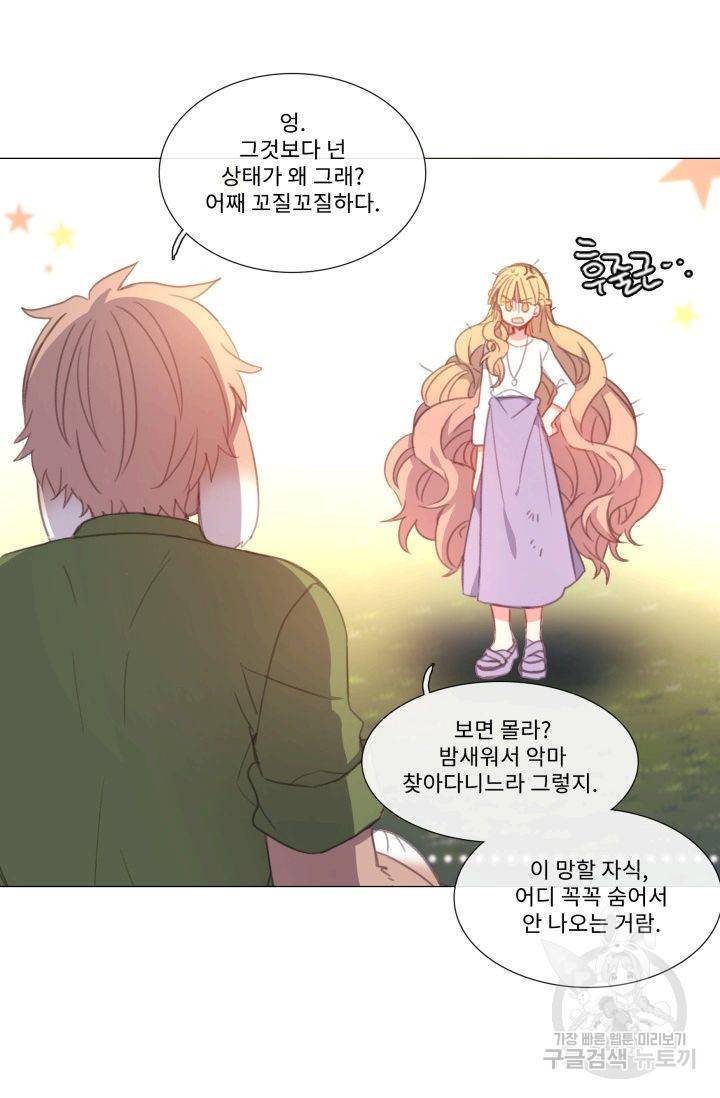 먹을 건 당신밖에 없어요 51 25