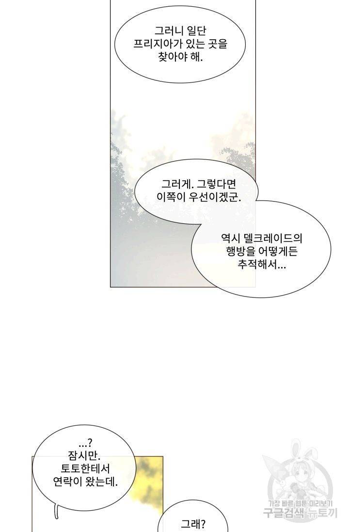 먹을 건 당신밖에 없어요 51 44