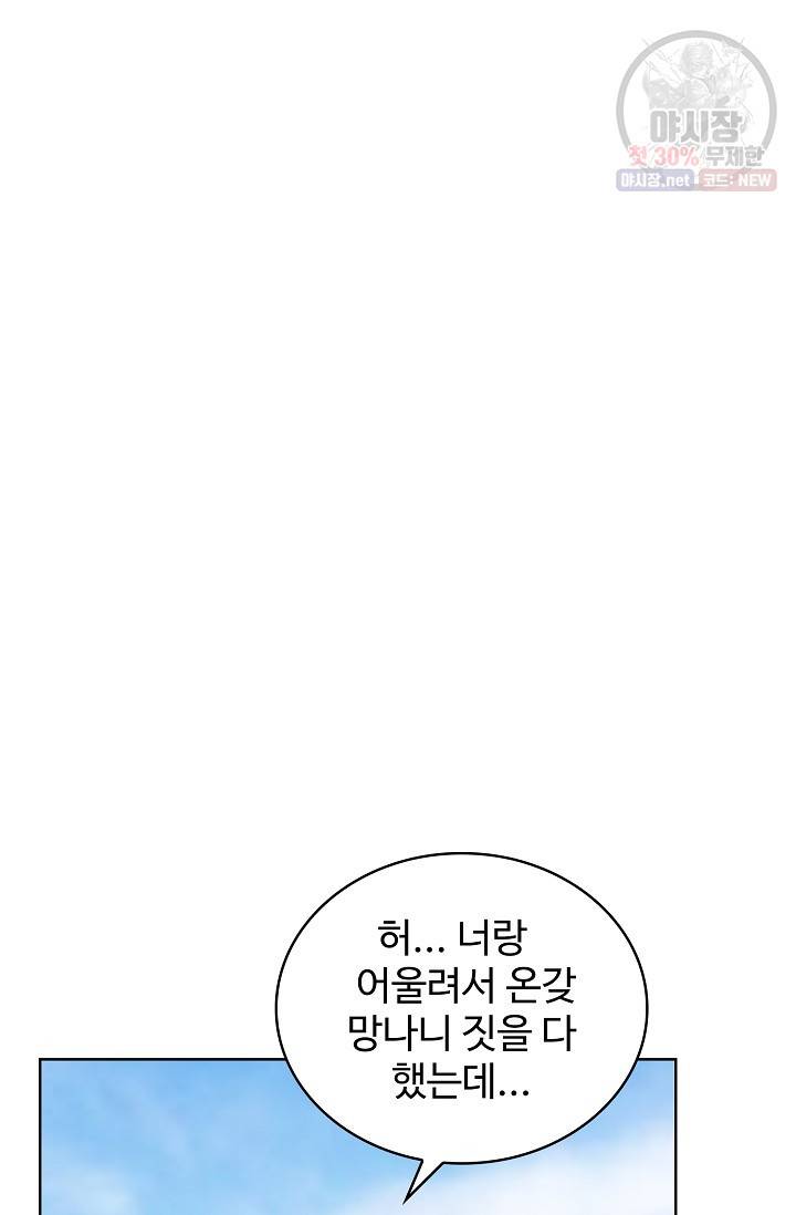 마황의 귀환 131화 3
