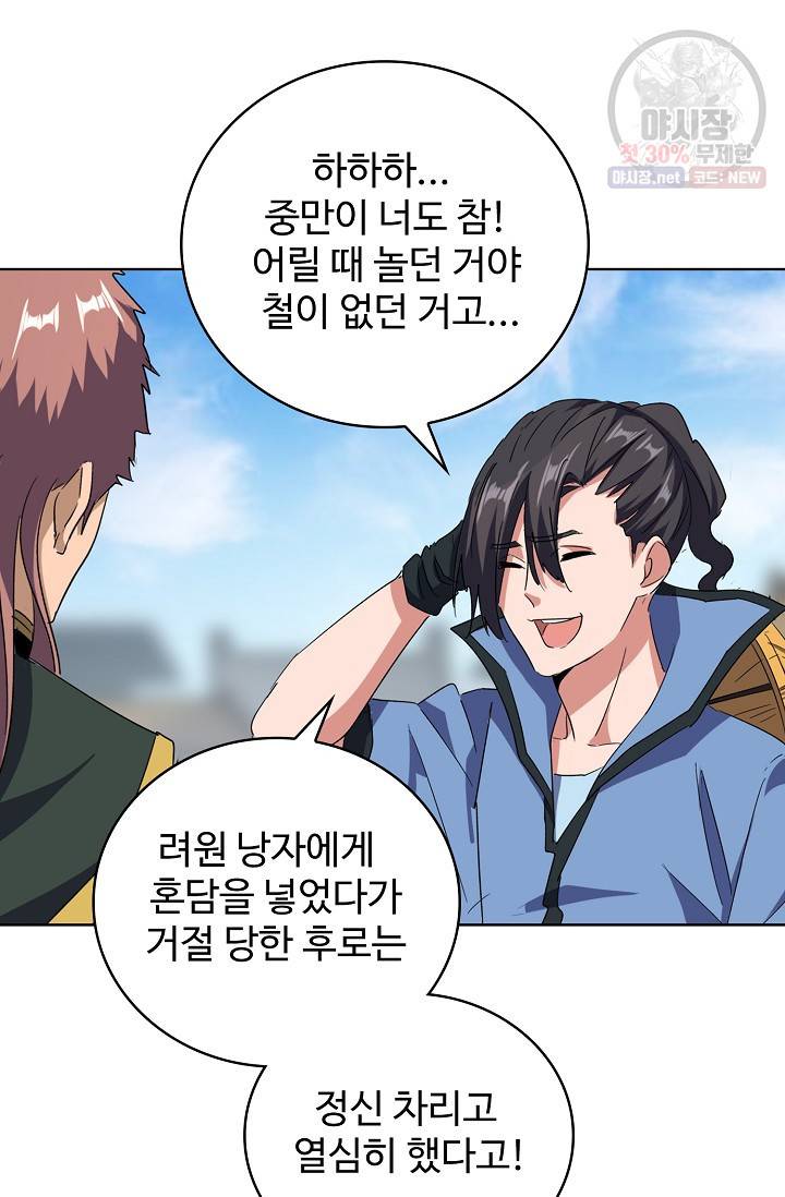 마황의 귀환 131화 7