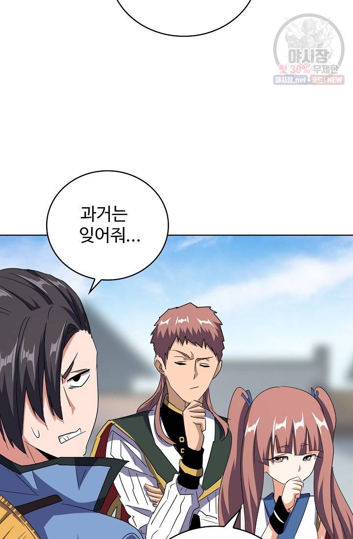 마황의 귀환 131화 8