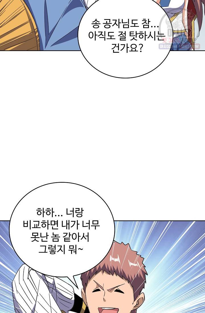 마황의 귀환 131화 9