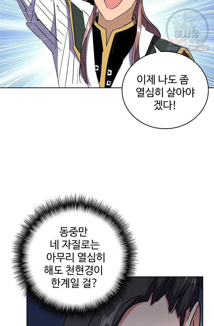 마황의 귀환 131화 10