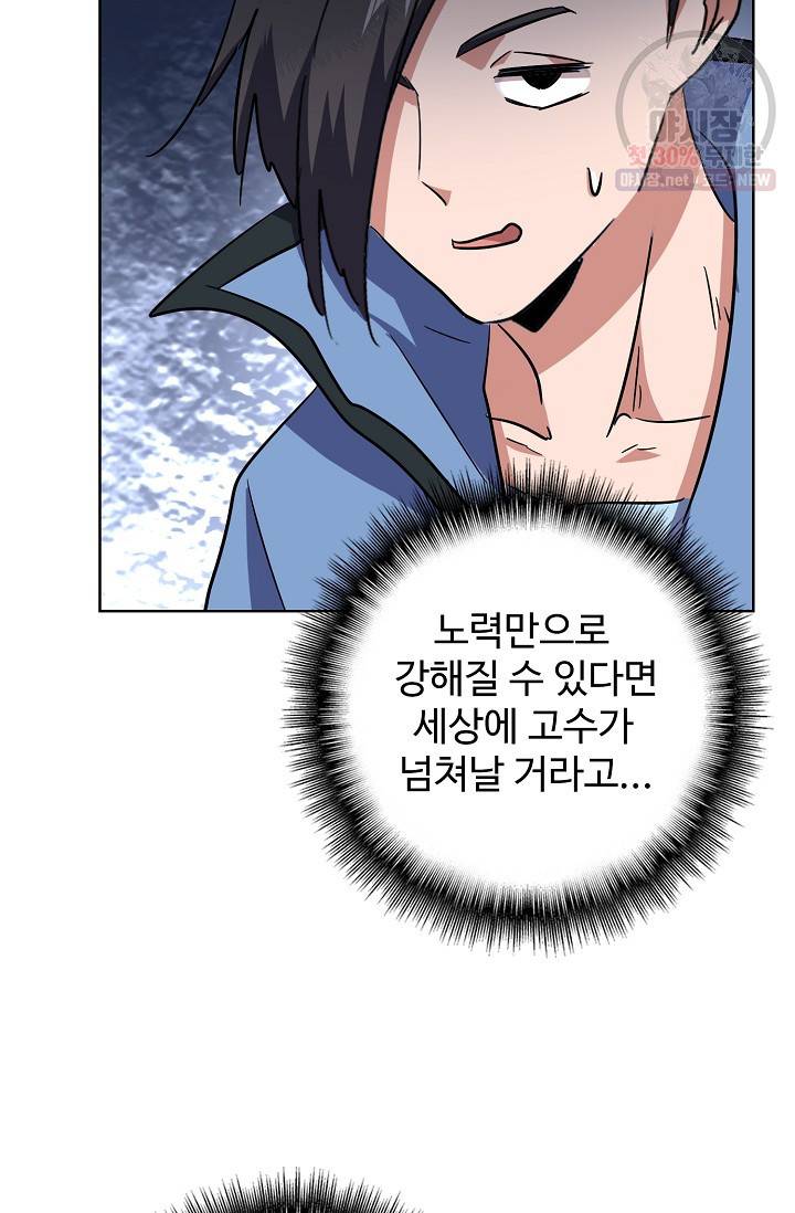 마황의 귀환 131화 11