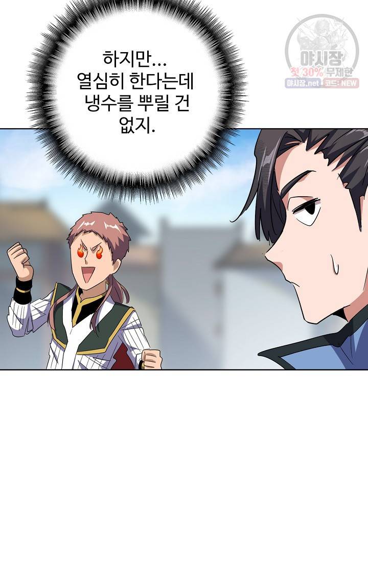 마황의 귀환 131화 12