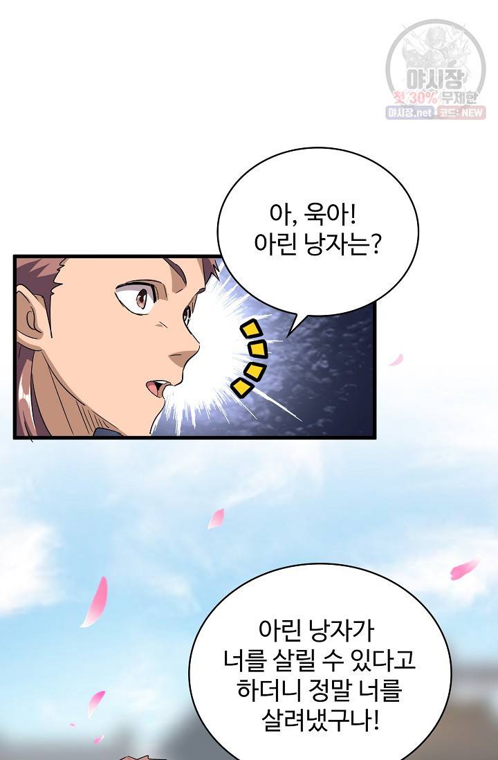마황의 귀환 131화 13