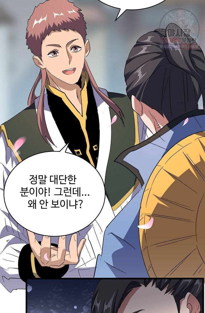 마황의 귀환 131화 14