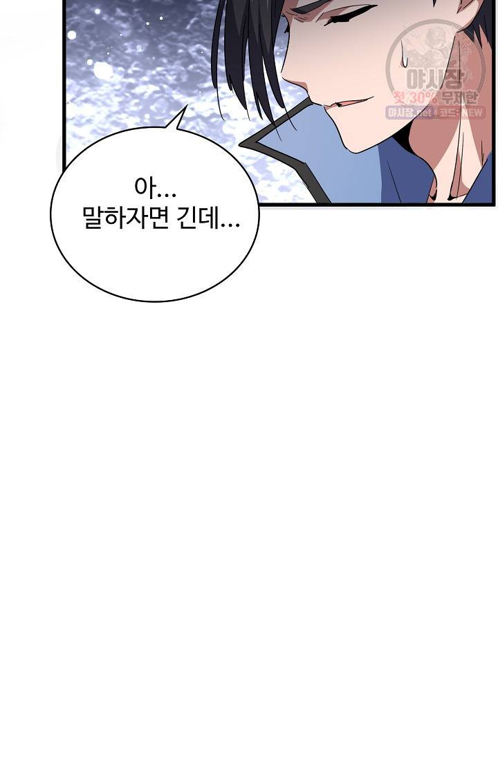 마황의 귀환 131화 15