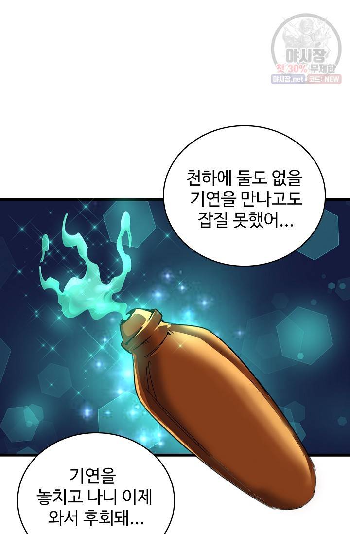 마황의 귀환 131화 16