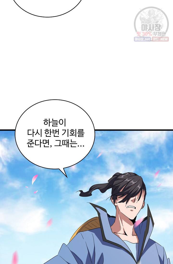 마황의 귀환 131화 17