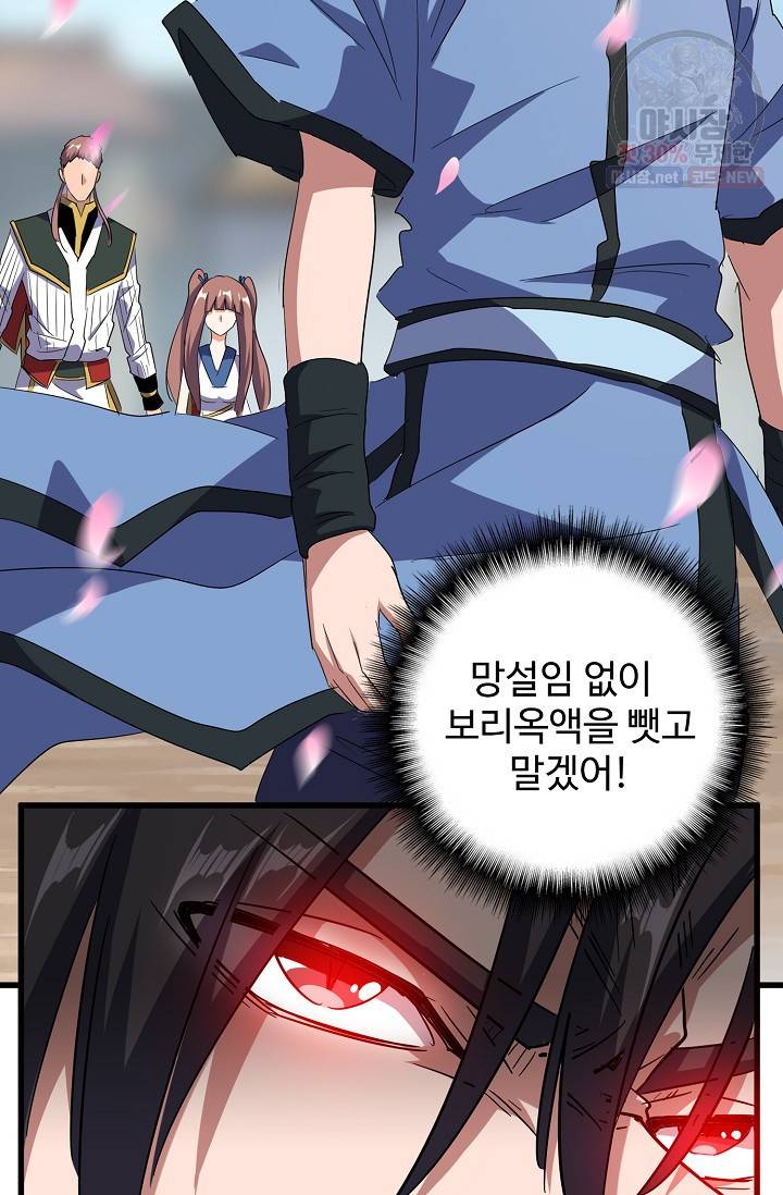 마황의 귀환 131화 18