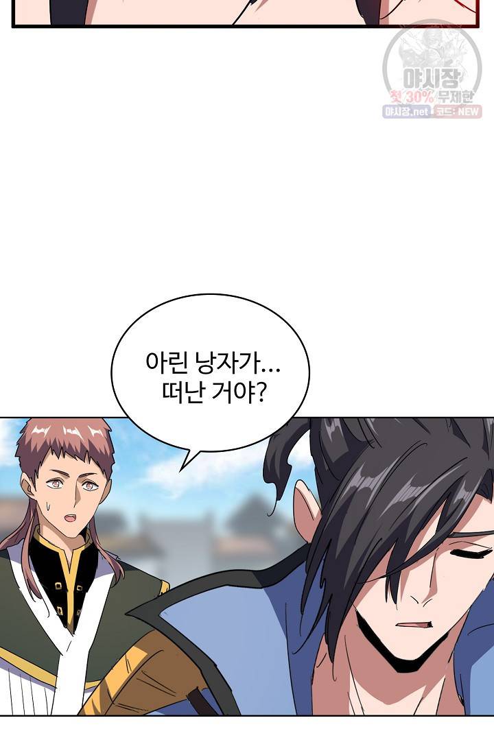마황의 귀환 131화 19