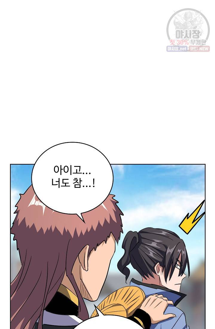 마황의 귀환 131화 20