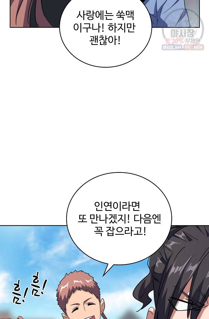 마황의 귀환 131화 21