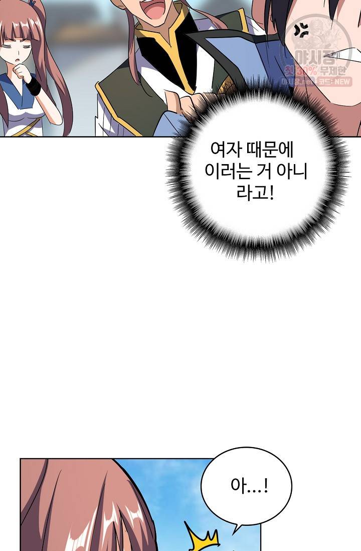 마황의 귀환 131화 22
