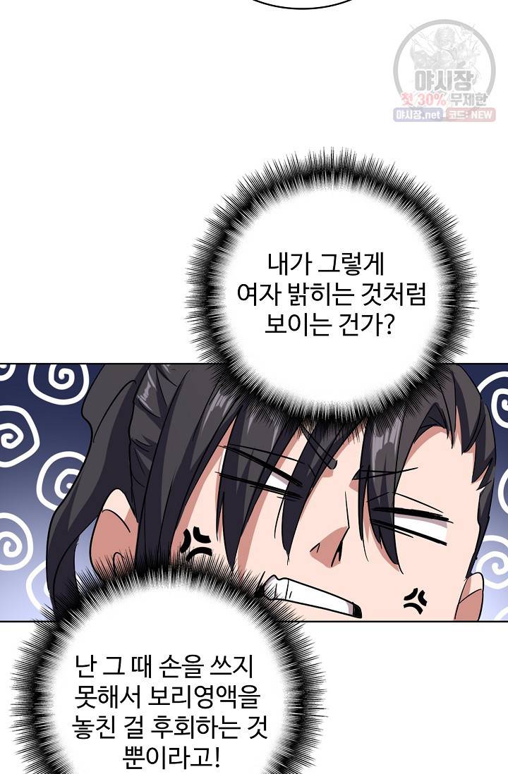 마황의 귀환 131화 26
