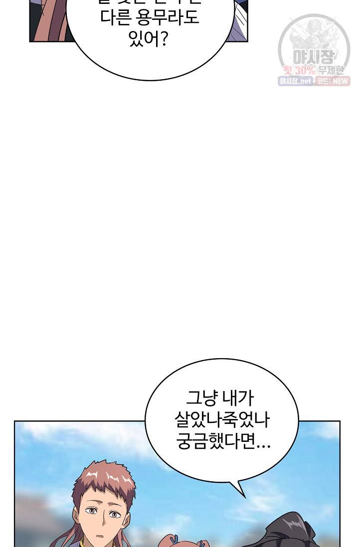 마황의 귀환 131화 28