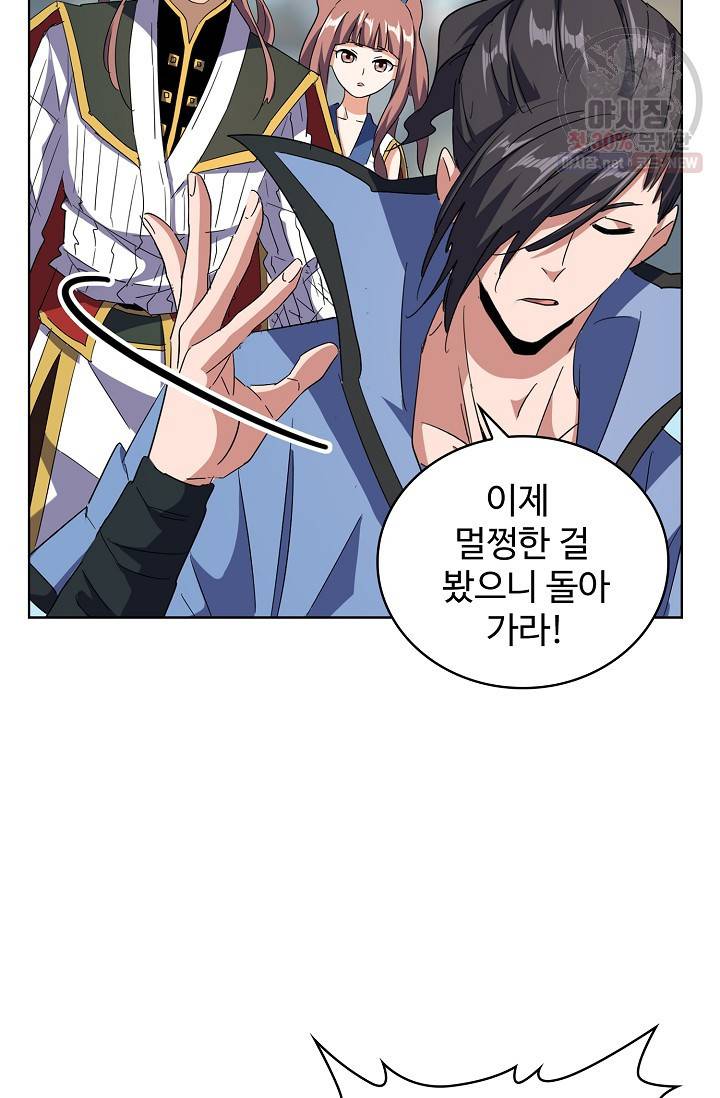 마황의 귀환 131화 29