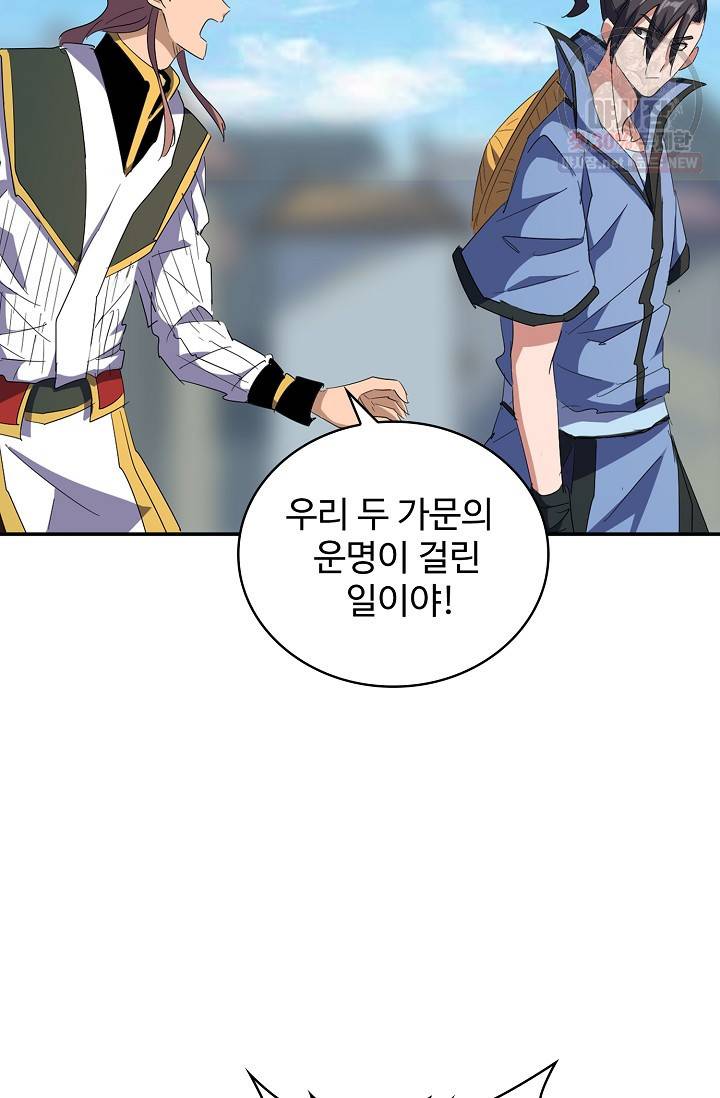 마황의 귀환 131화 31