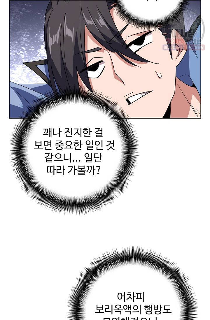 마황의 귀환 131화 34