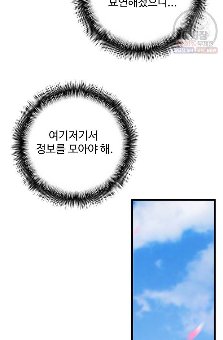 마황의 귀환 131화 35