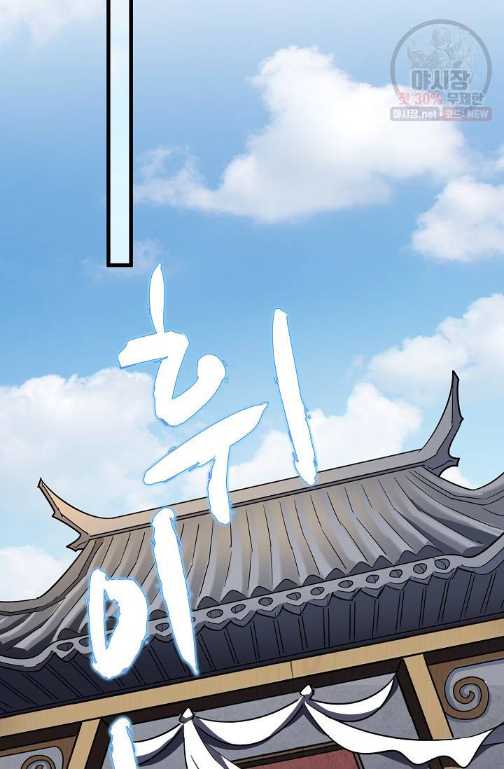 마황의 귀환 131화 37