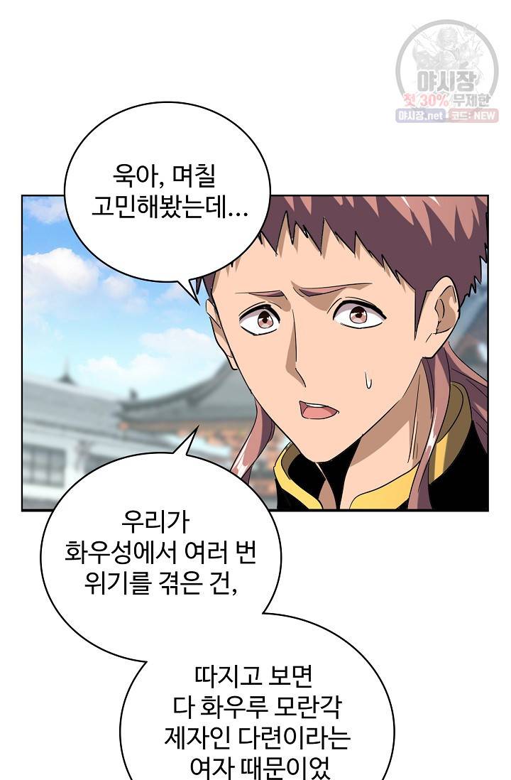 마황의 귀환 131화 43