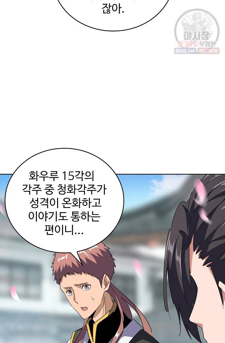 마황의 귀환 131화 44
