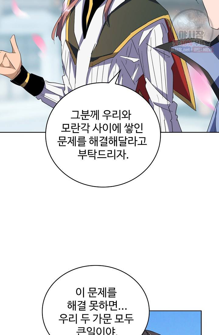 마황의 귀환 131화 45