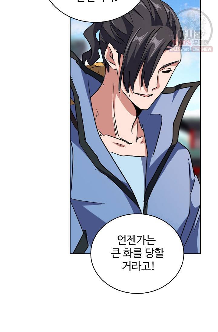 마황의 귀환 131화 46