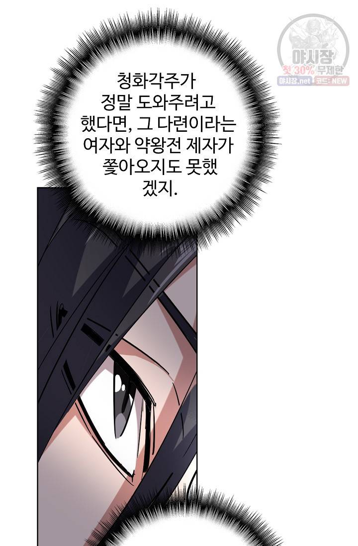 마황의 귀환 131화 47