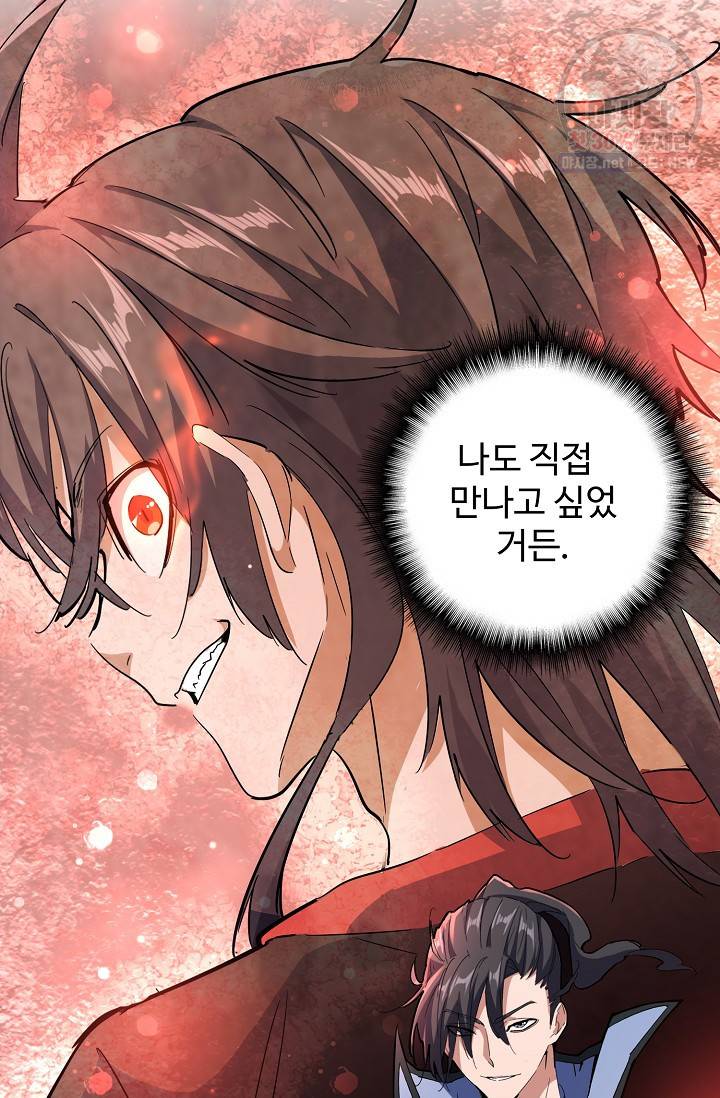 마황의 귀환 131화 49