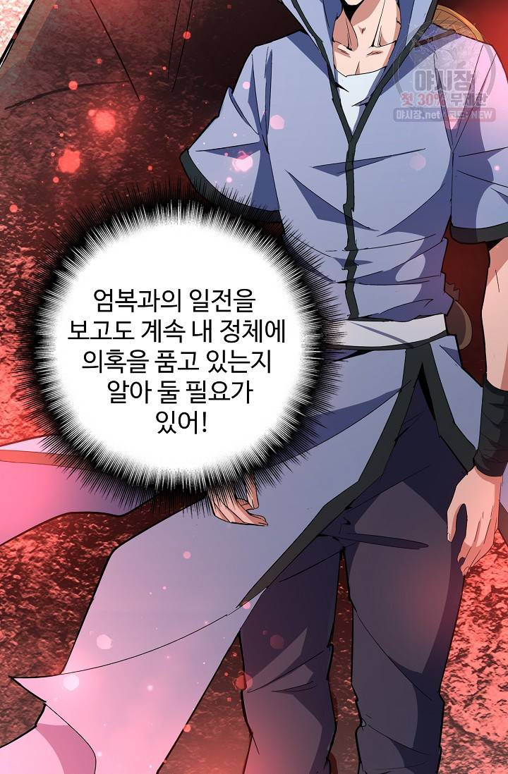 마황의 귀환 131화 50