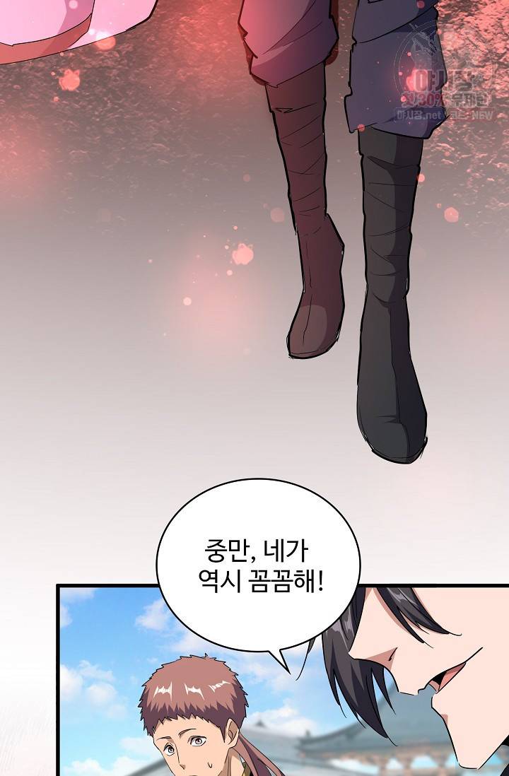 마황의 귀환 131화 51