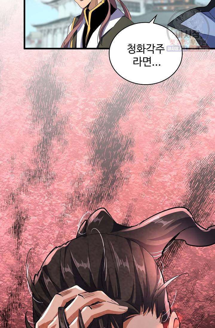 마황의 귀환 131화 52