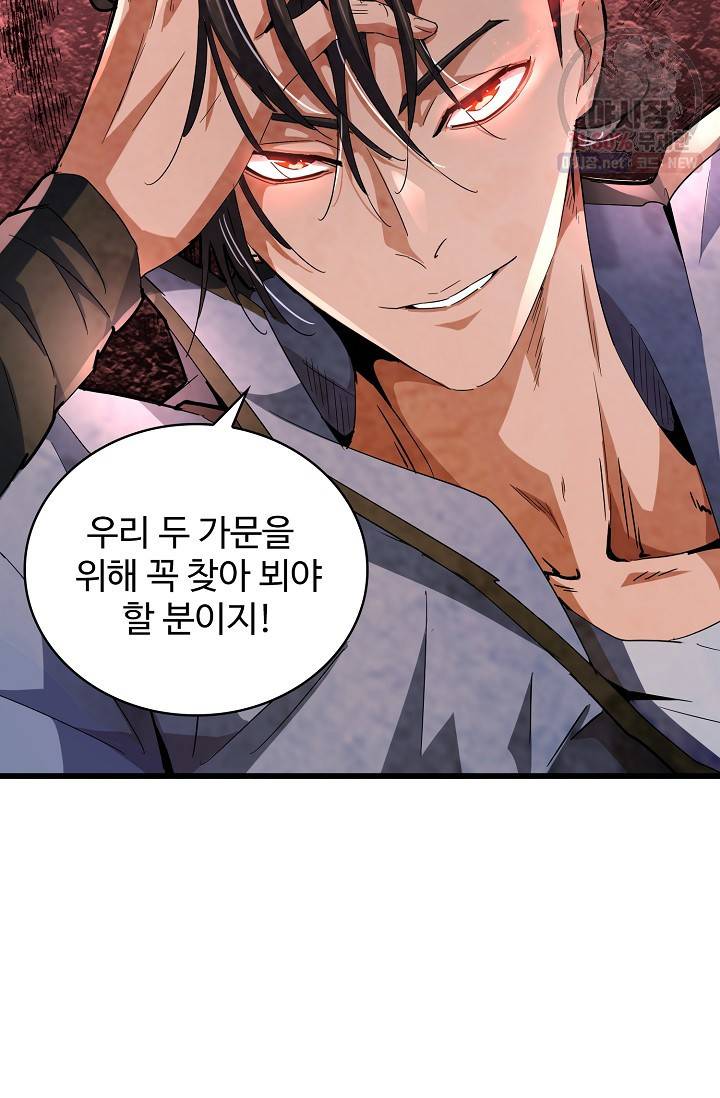 마황의 귀환 131화 53