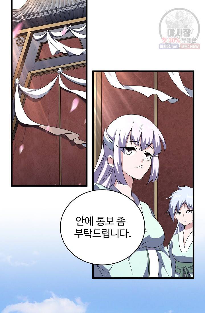 마황의 귀환 131화 55