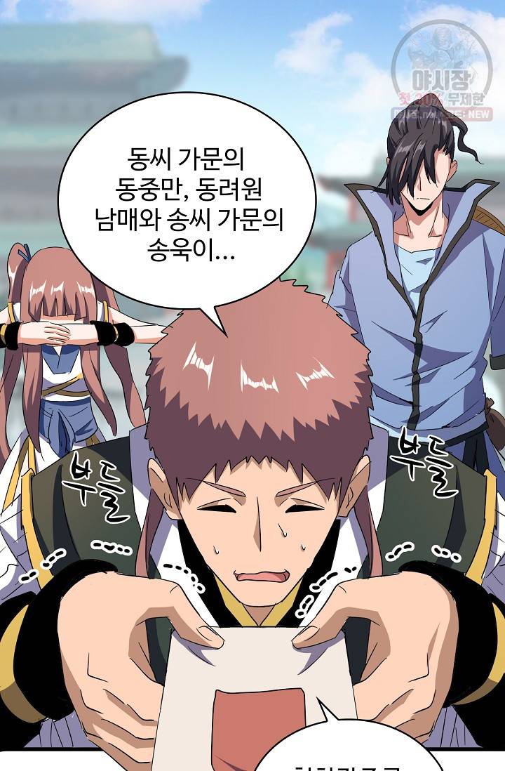 마황의 귀환 131화 56