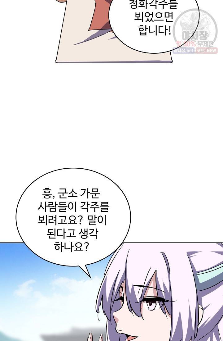 마황의 귀환 131화 57