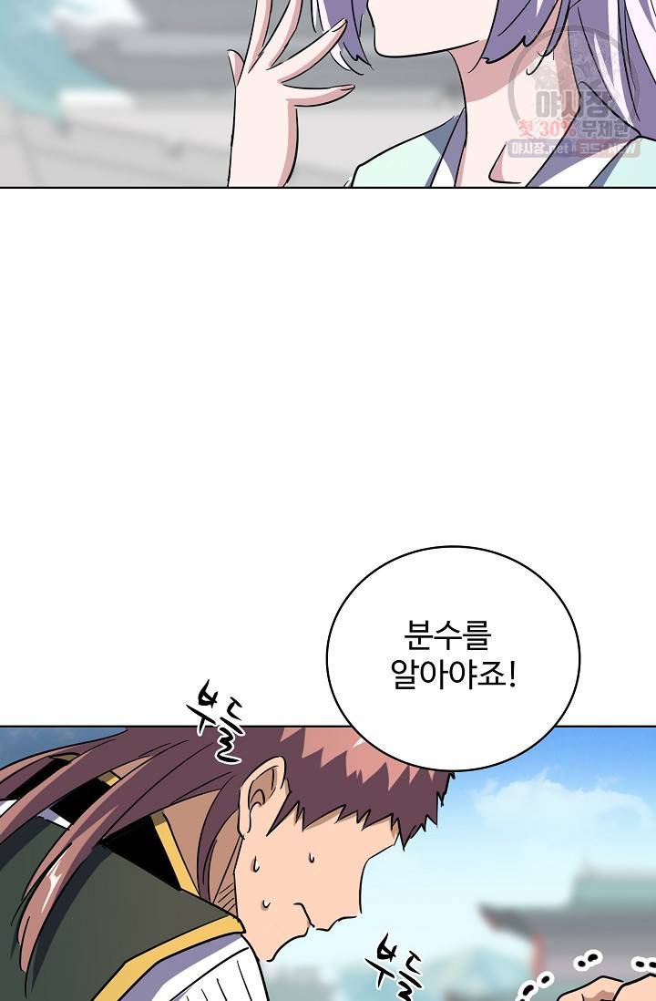 마황의 귀환 131화 58