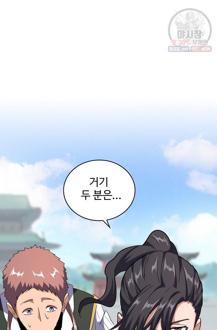 마황의 귀환 131화 61