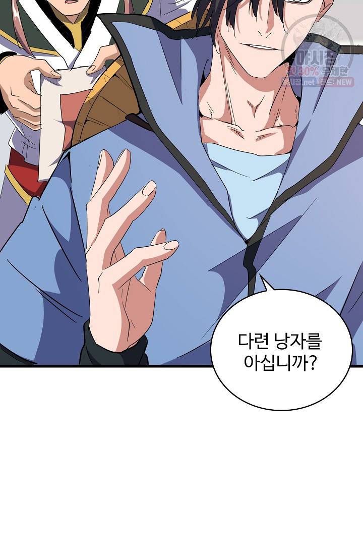 마황의 귀환 131화 62
