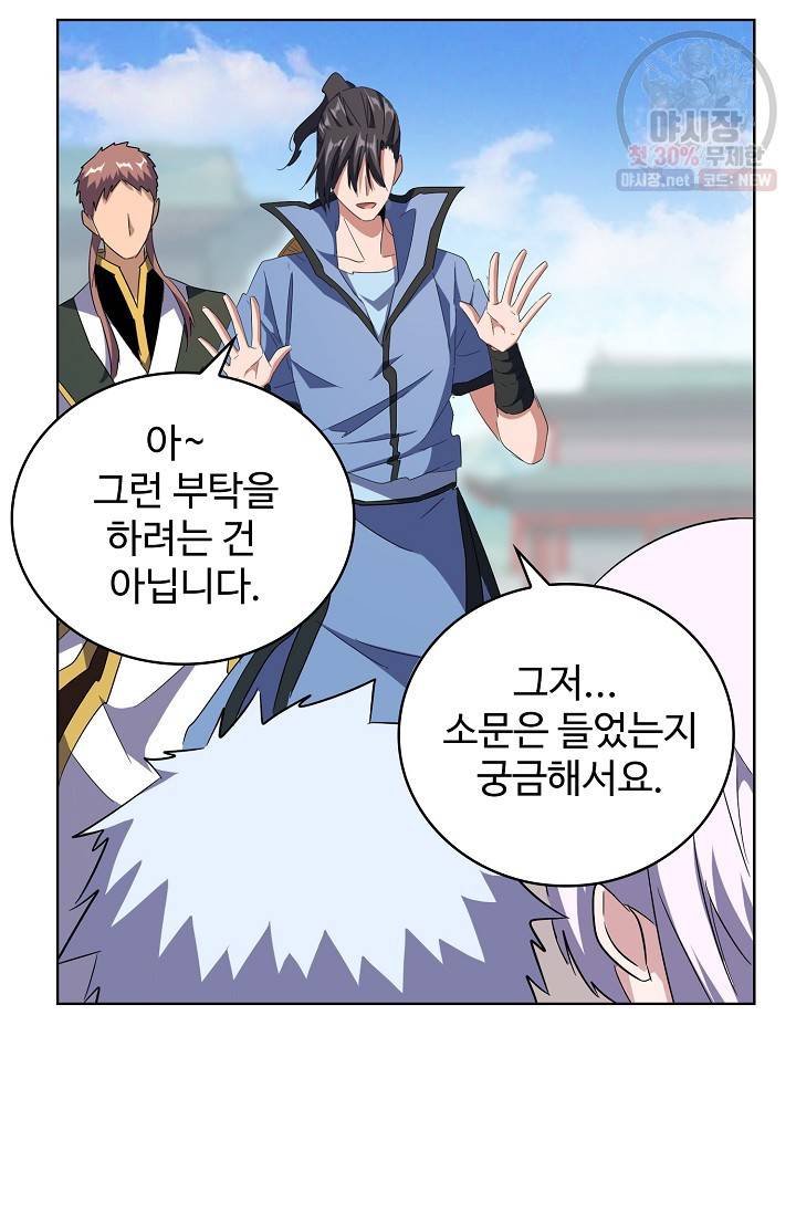 마황의 귀환 131화 65