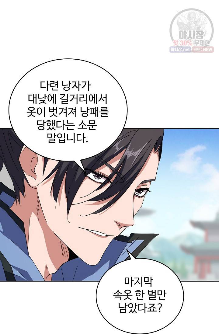 마황의 귀환 131화 66