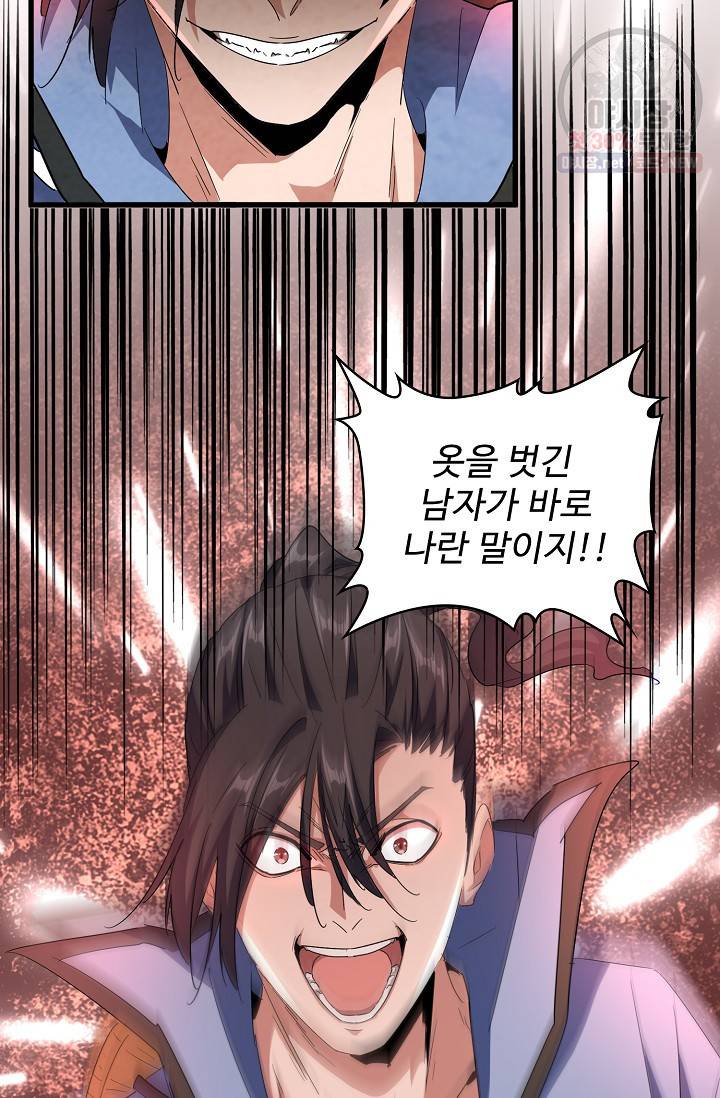 마황의 귀환 131화 69