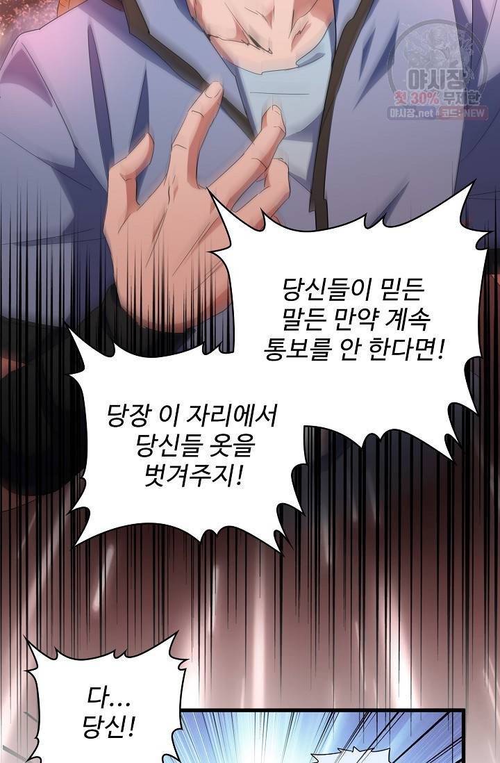 마황의 귀환 131화 70