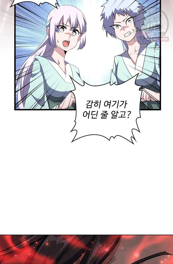 마황의 귀환 131화 71