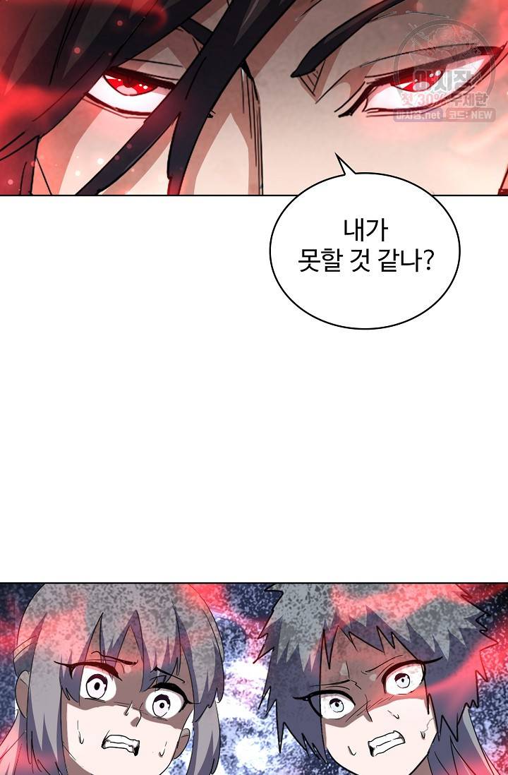 마황의 귀환 131화 72