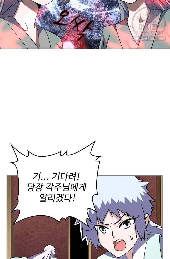 마황의 귀환 131화 73