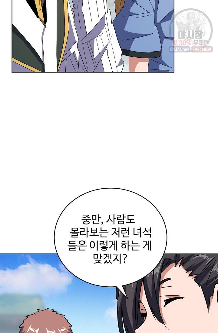 마황의 귀환 131화 75